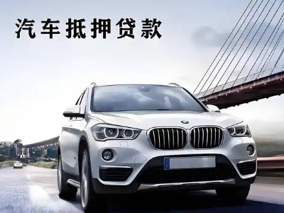 绩溪车抵贷如何办理押车和不押车?