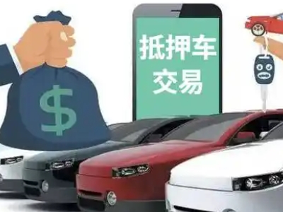 绩溪汽车抵押贷款通过率高